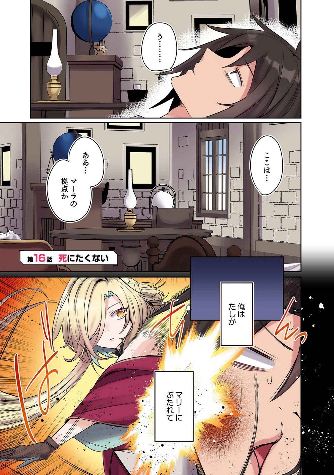 Ore no Level Up ga Okashii! - Dekiru Otoko no Isekai Tensei - Chapter 16 - Page 1