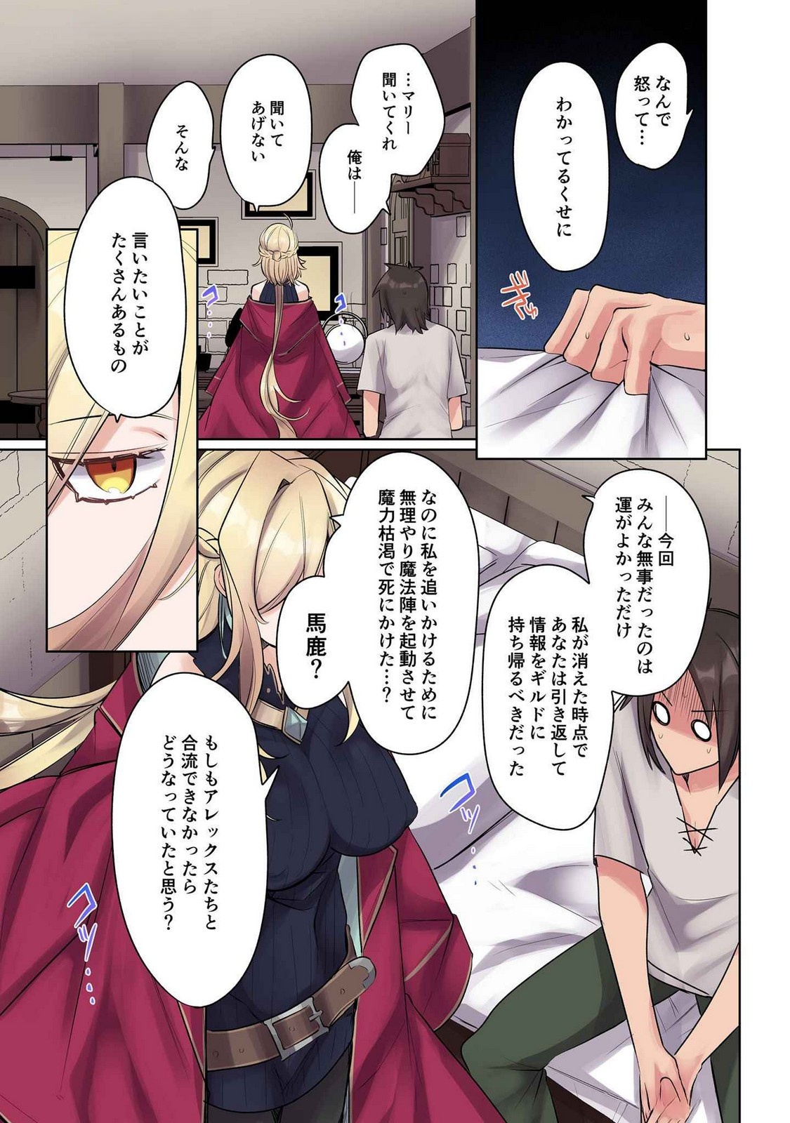 Ore no Level Up ga Okashii! - Dekiru Otoko no Isekai Tensei - Chapter 16 - Page 3