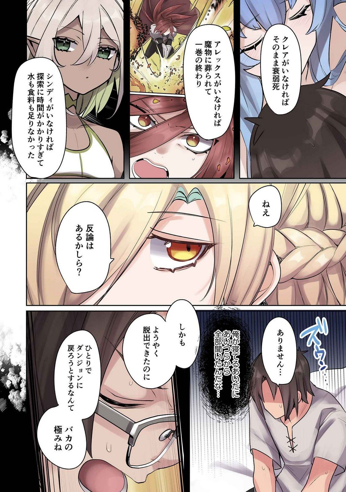 Ore no Level Up ga Okashii! - Dekiru Otoko no Isekai Tensei - Chapter 16 - Page 4