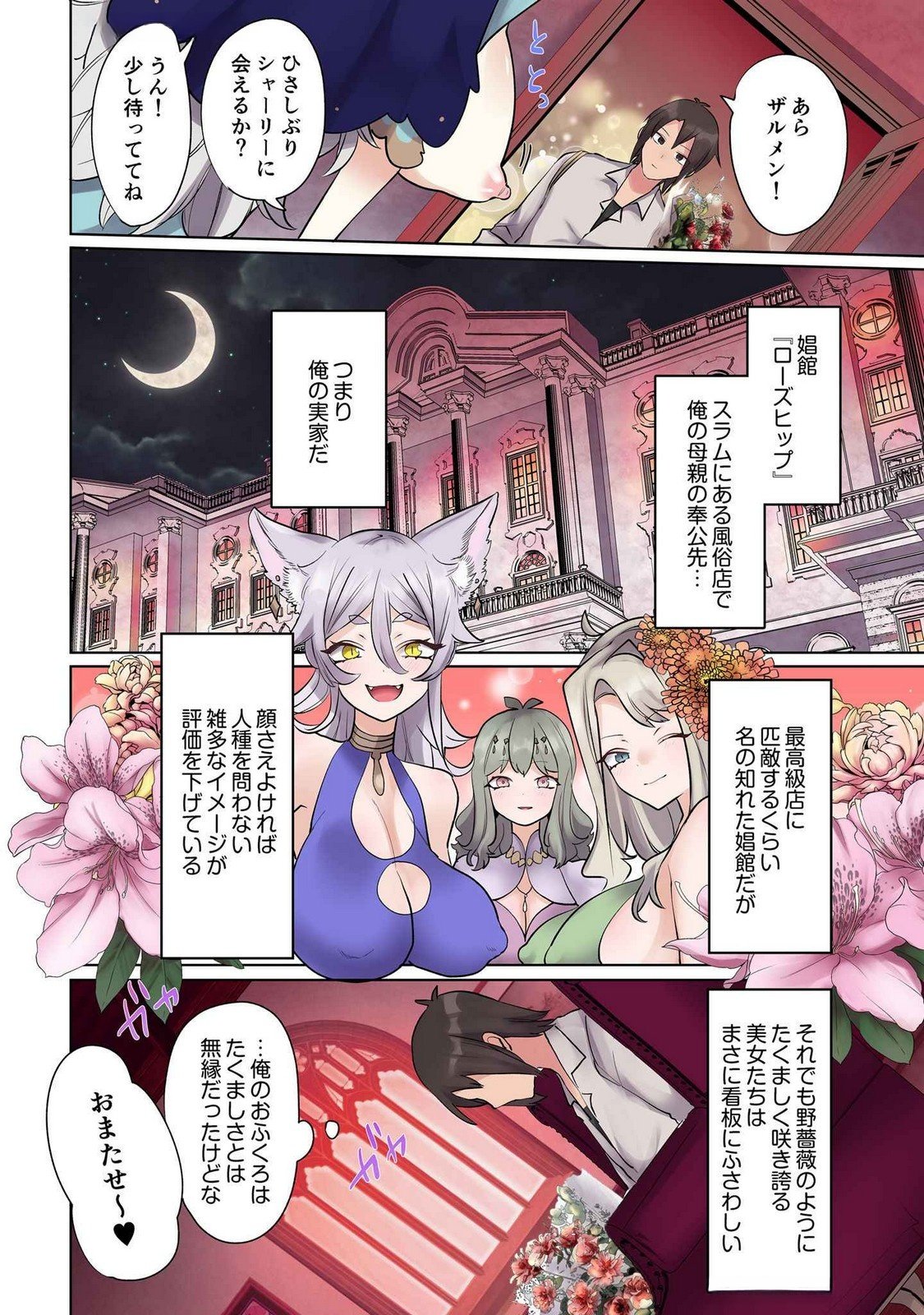 Ore no Level Up ga Okashii! - Dekiru Otoko no Isekai Tensei - Chapter 17 - Page 10