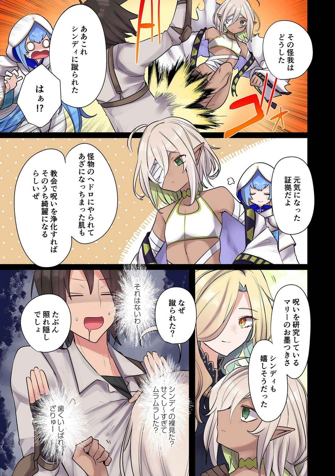 Ore no Level Up ga Okashii! - Dekiru Otoko no Isekai Tensei - Chapter 17 - Page 3