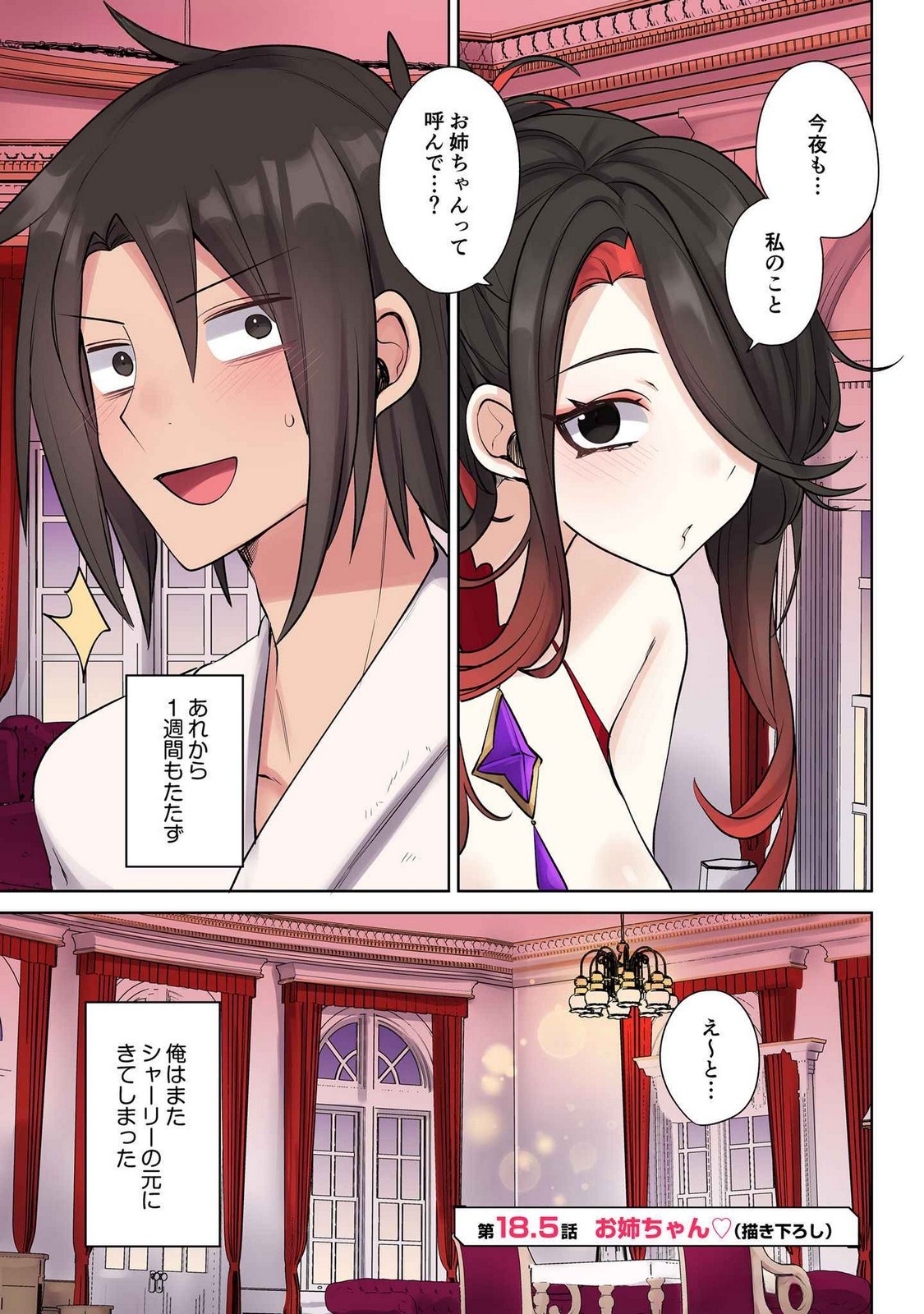Ore no Level Up ga Okashii! - Dekiru Otoko no Isekai Tensei - Chapter 18.5 - Page 1