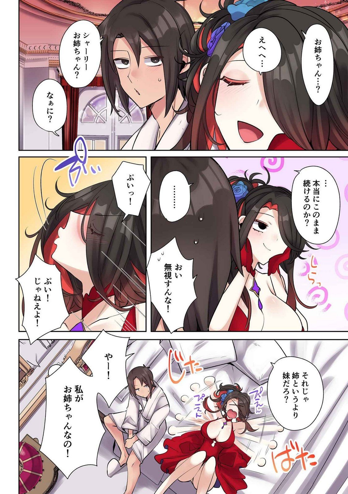 Ore no Level Up ga Okashii! - Dekiru Otoko no Isekai Tensei - Chapter 18.5 - Page 2