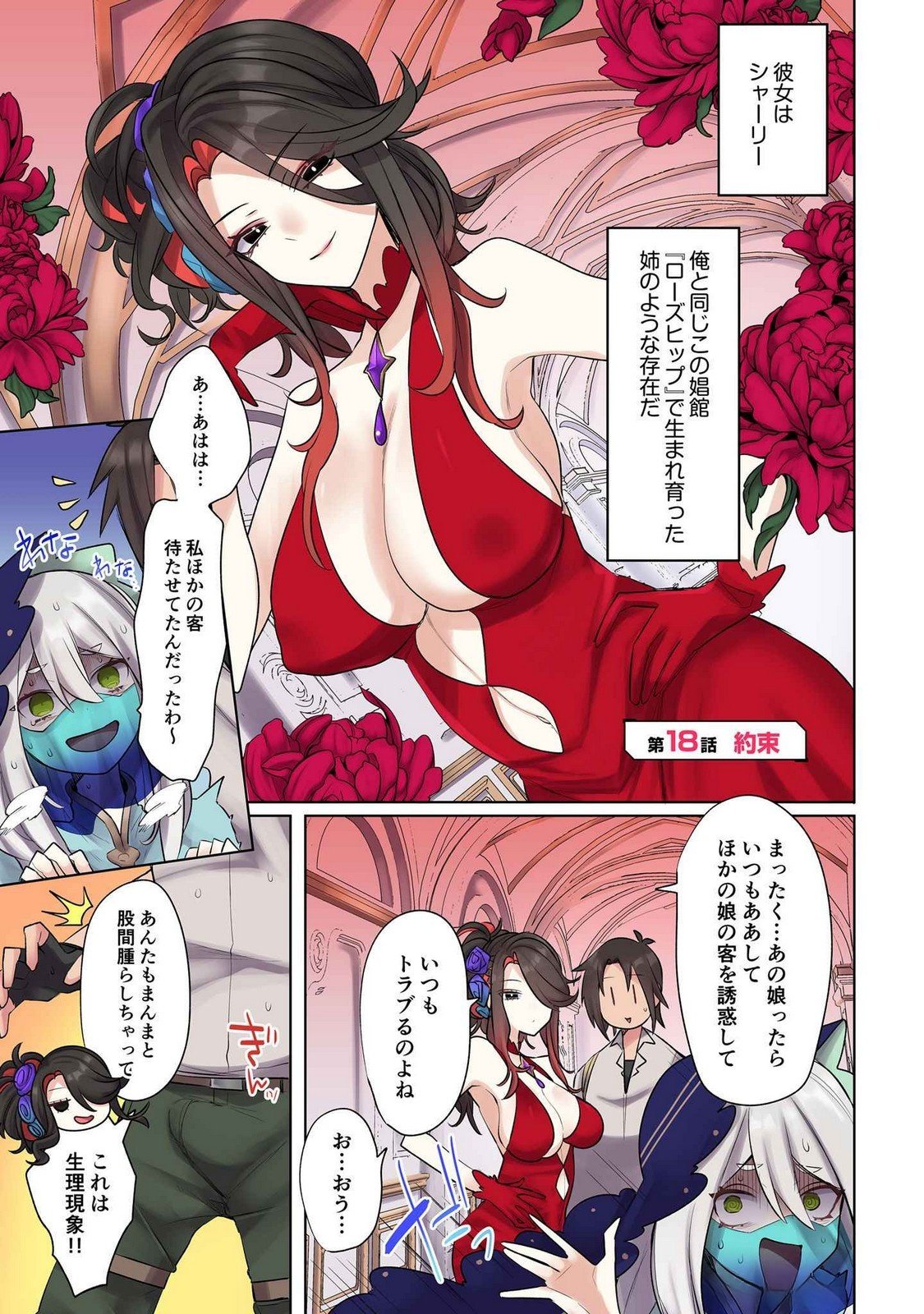 Ore no Level Up ga Okashii! - Dekiru Otoko no Isekai Tensei - Chapter 18 - Page 1