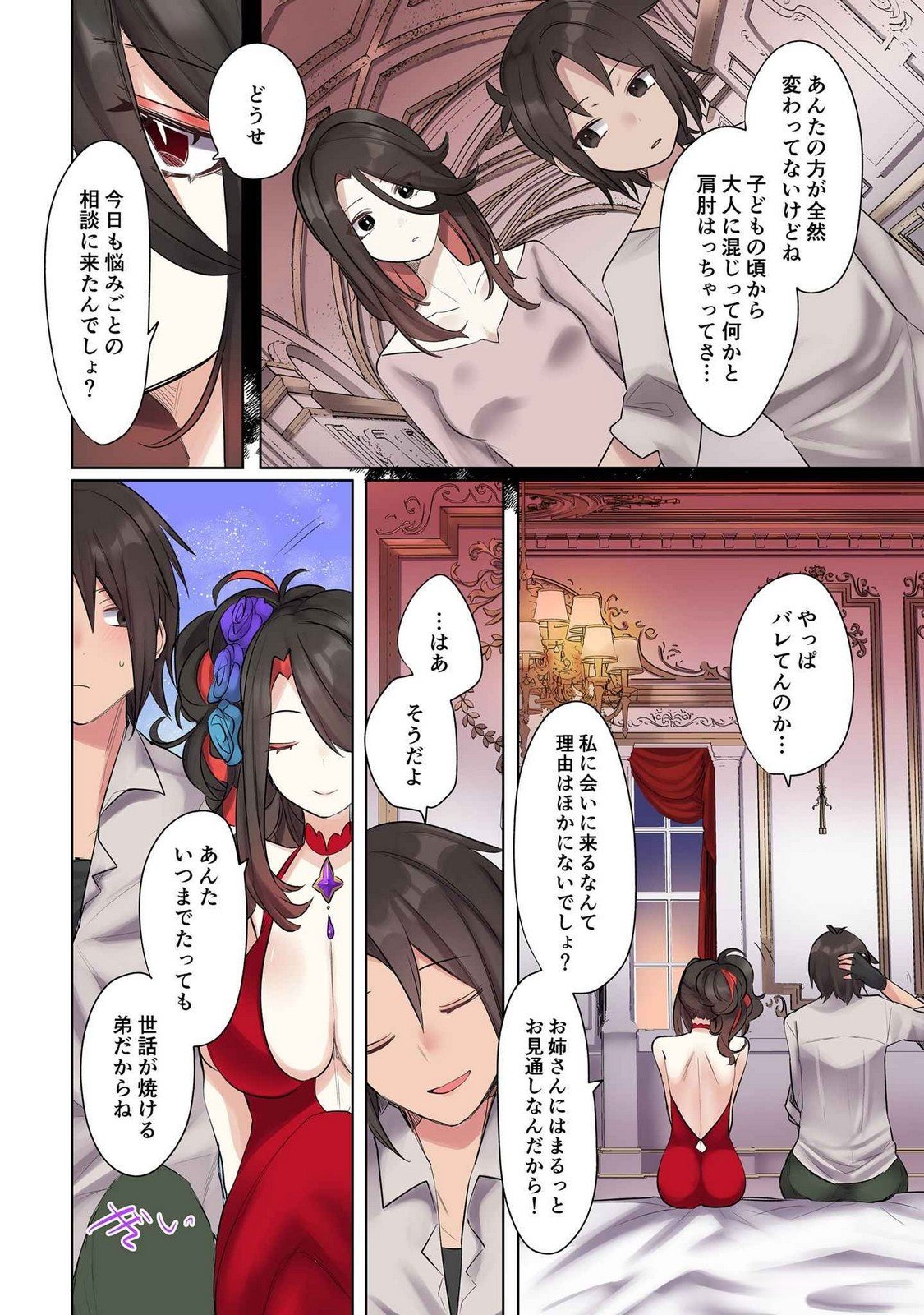 Ore no Level Up ga Okashii! - Dekiru Otoko no Isekai Tensei - Chapter 18 - Page 4