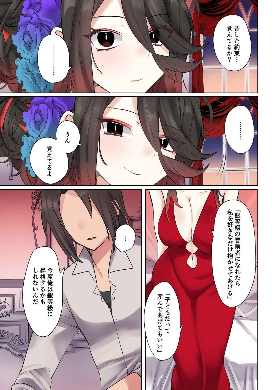Ore no Level Up ga Okashii! - Dekiru Otoko no Isekai Tensei - Chapter 18 - Page 5
