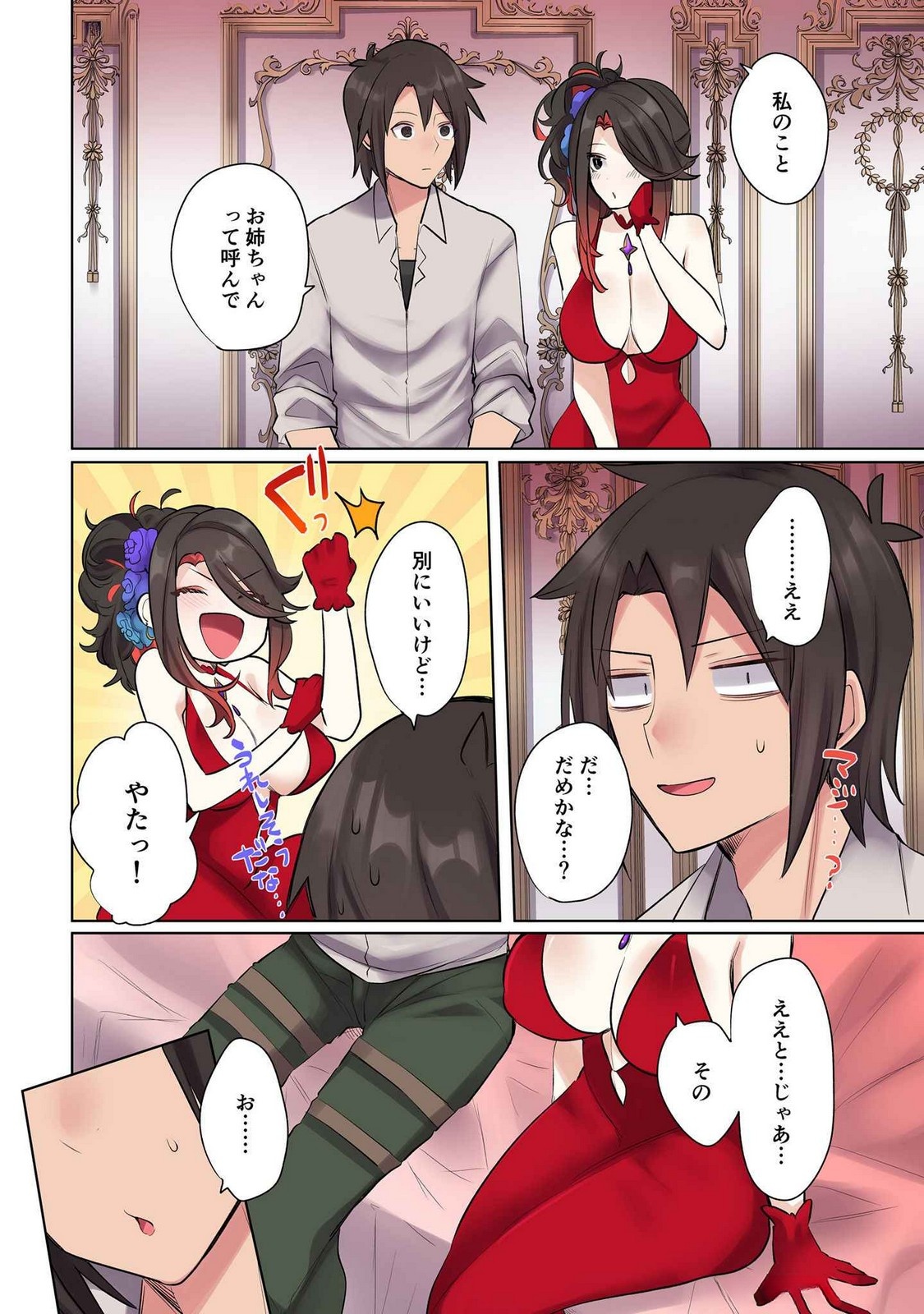 Ore no Level Up ga Okashii! - Dekiru Otoko no Isekai Tensei - Chapter 18 - Page 8