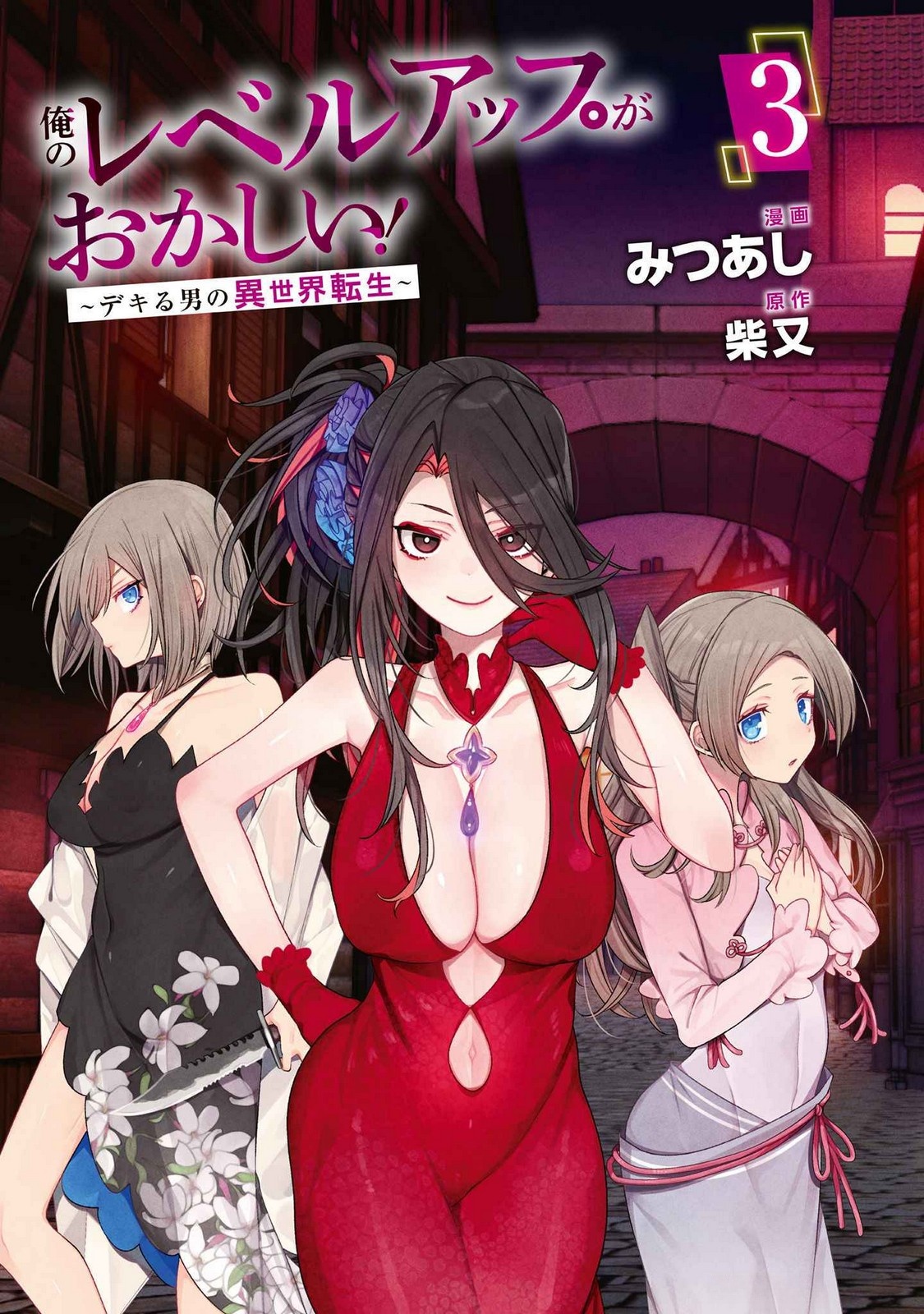 Ore no Level Up ga Okashii! - Dekiru Otoko no Isekai Tensei - Chapter 19 - Page 1