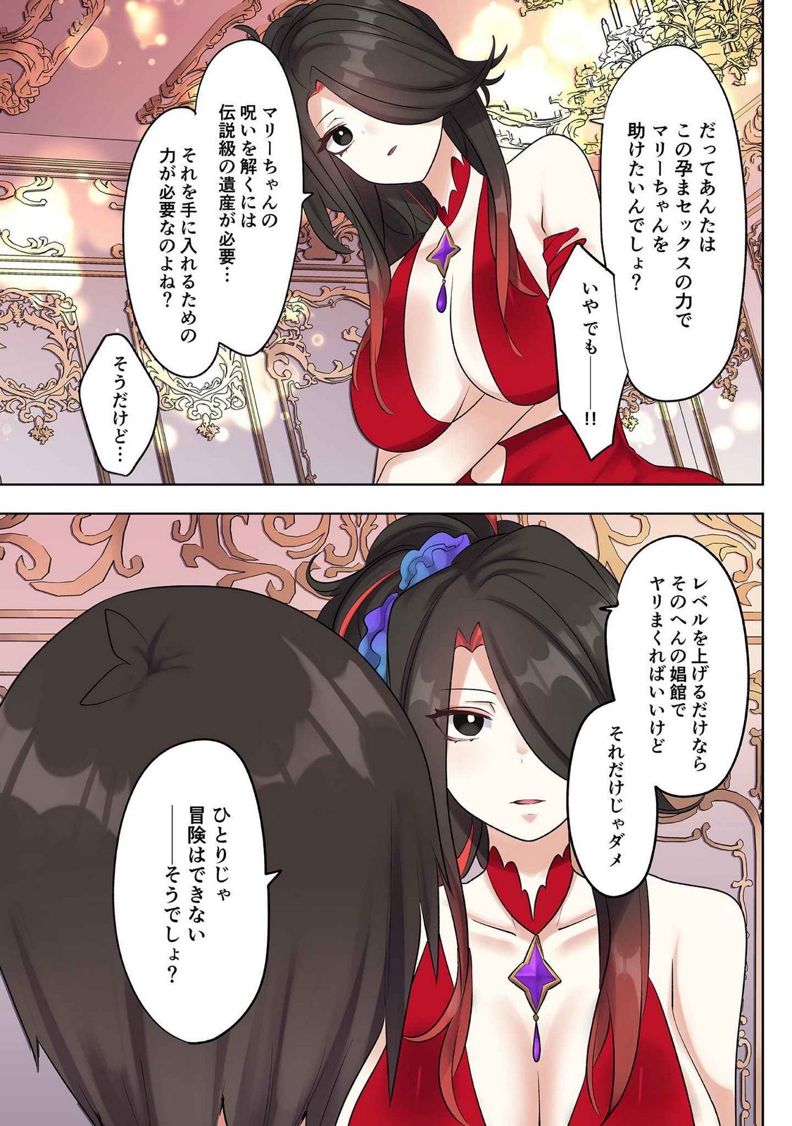 Ore no Level Up ga Okashii! - Dekiru Otoko no Isekai Tensei - Chapter 19 - Page 10