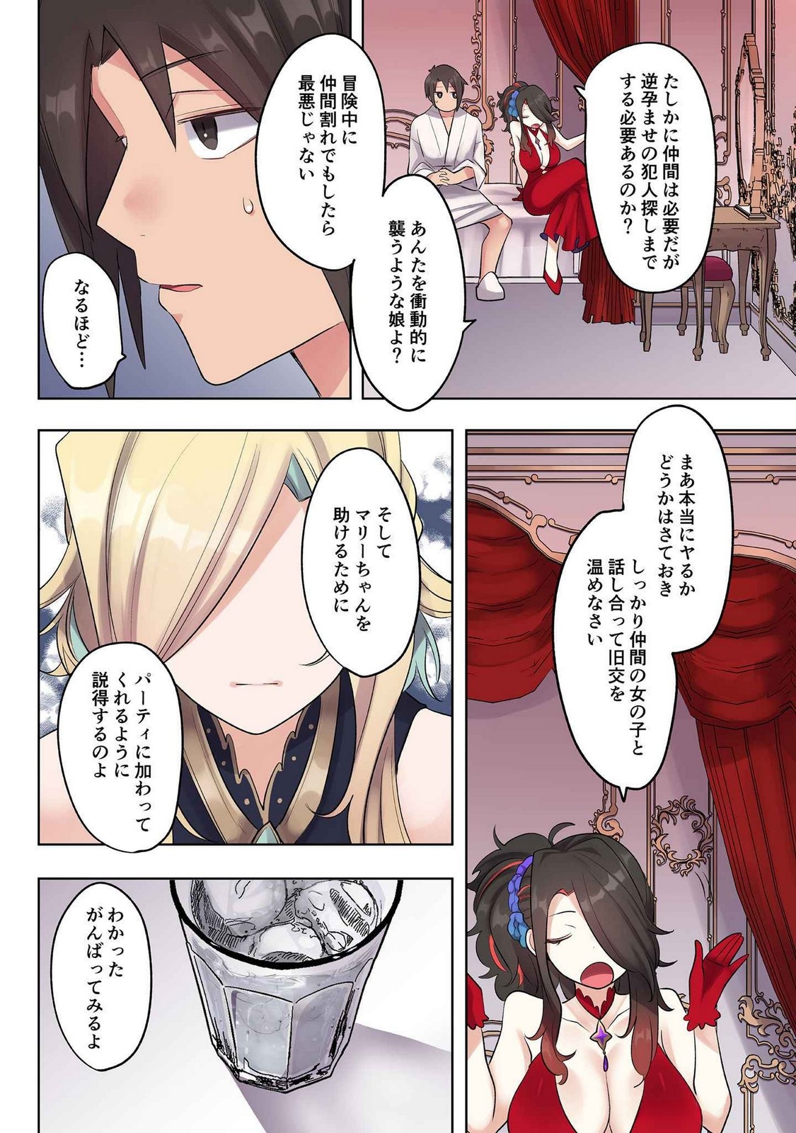Ore no Level Up ga Okashii! - Dekiru Otoko no Isekai Tensei - Chapter 19 - Page 11