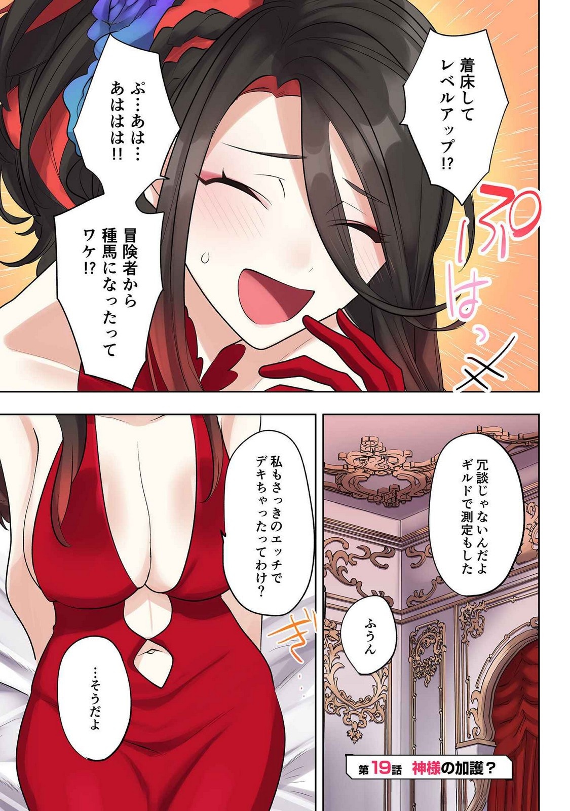 Ore no Level Up ga Okashii! - Dekiru Otoko no Isekai Tensei - Chapter 19 - Page 2