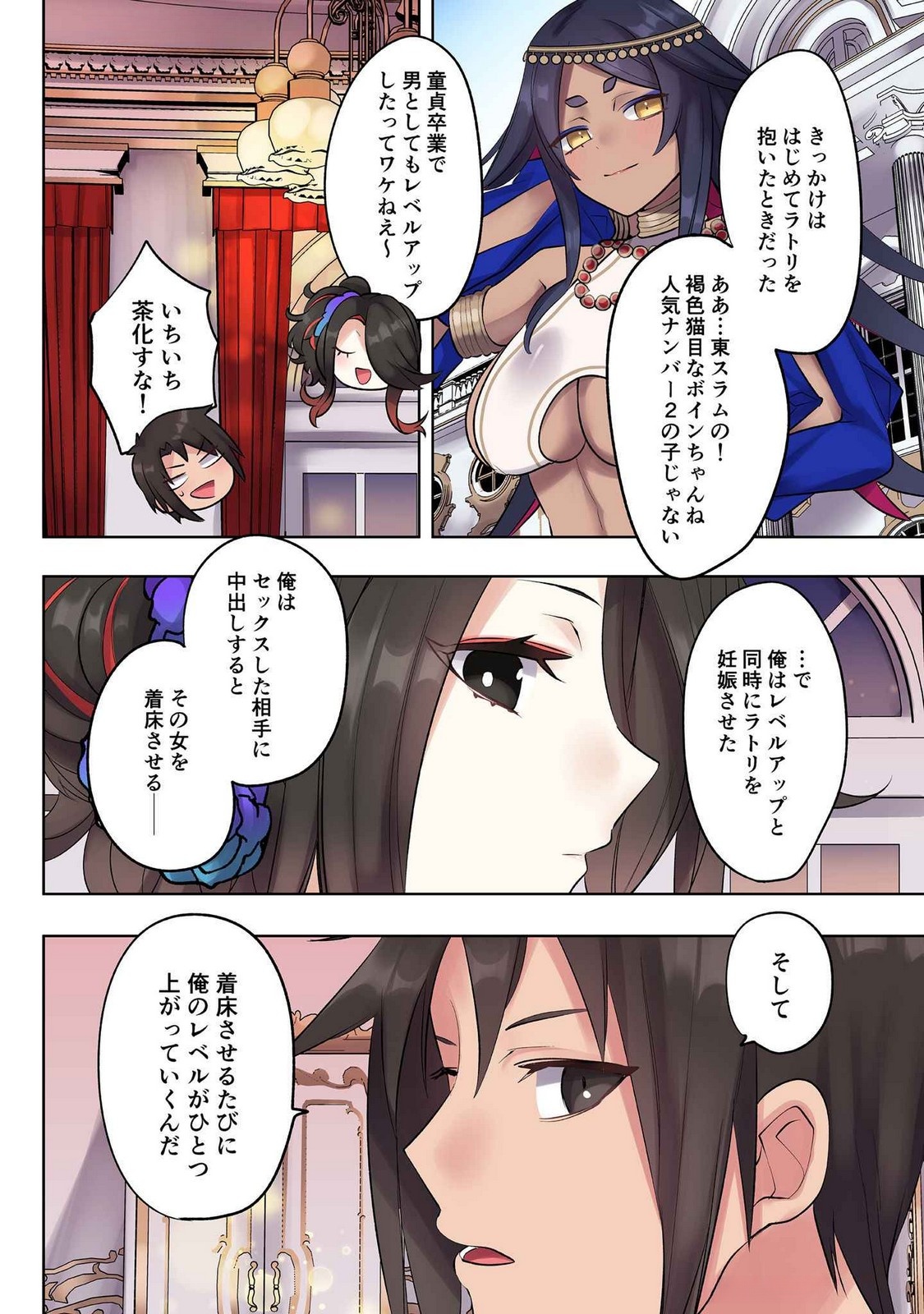 Ore no Level Up ga Okashii! - Dekiru Otoko no Isekai Tensei - Chapter 19 - Page 3