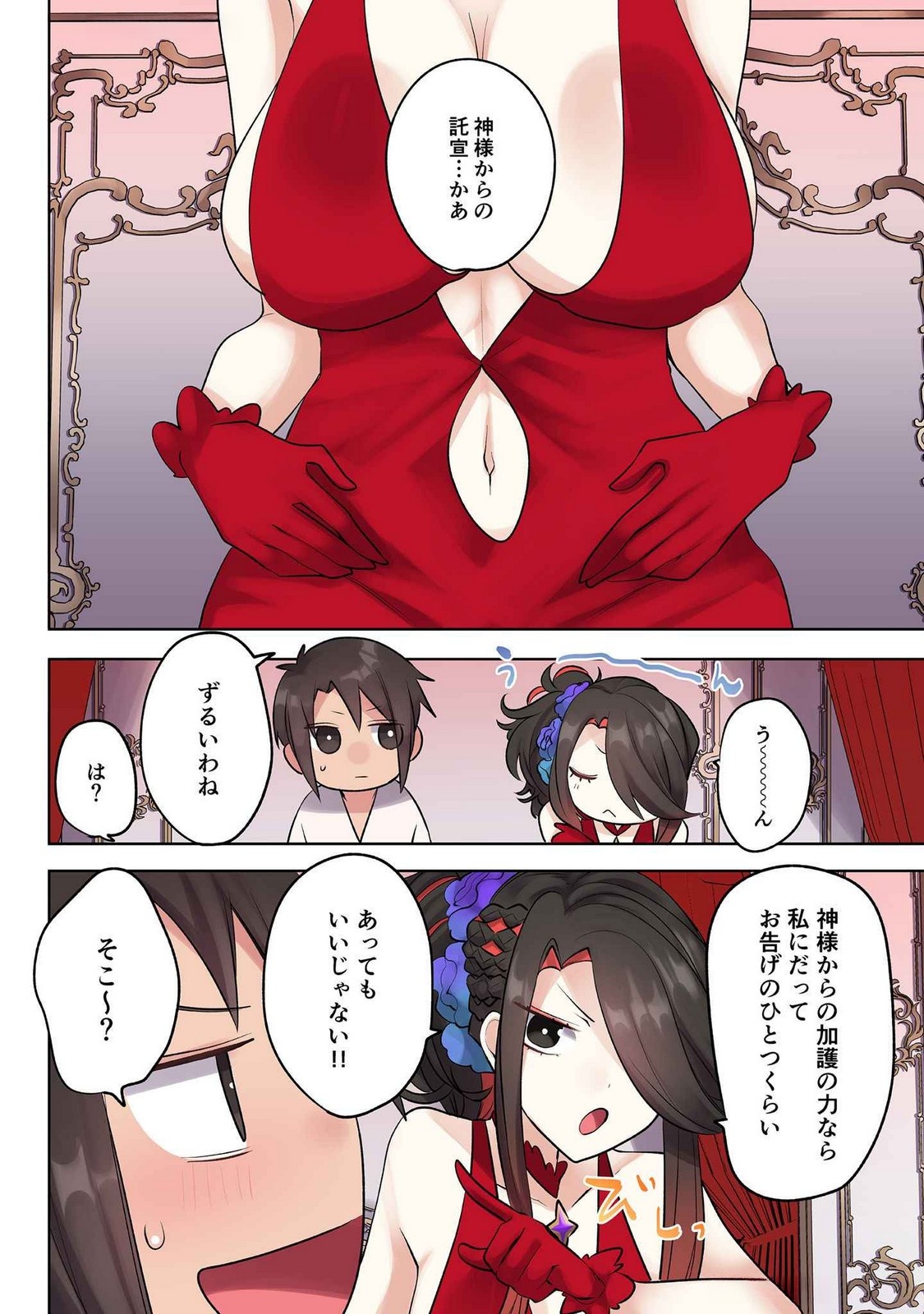 Ore no Level Up ga Okashii! - Dekiru Otoko no Isekai Tensei - Chapter 19 - Page 5