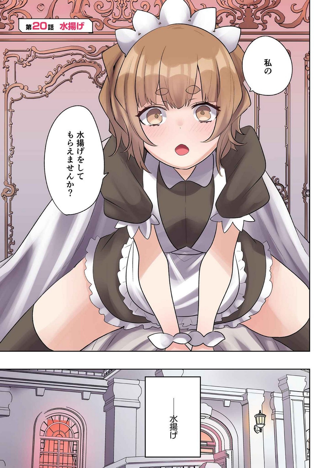 Ore no Level Up ga Okashii! - Dekiru Otoko no Isekai Tensei - Chapter 20 - Page 1