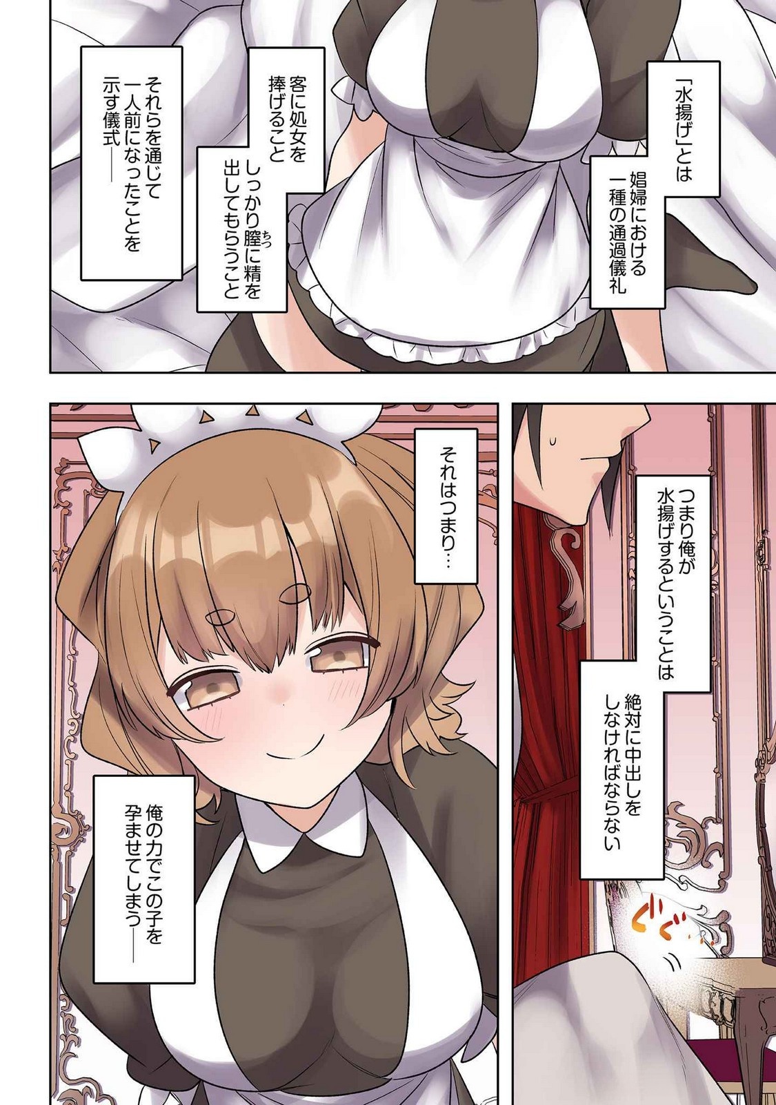 Ore no Level Up ga Okashii! - Dekiru Otoko no Isekai Tensei - Chapter 20 - Page 2