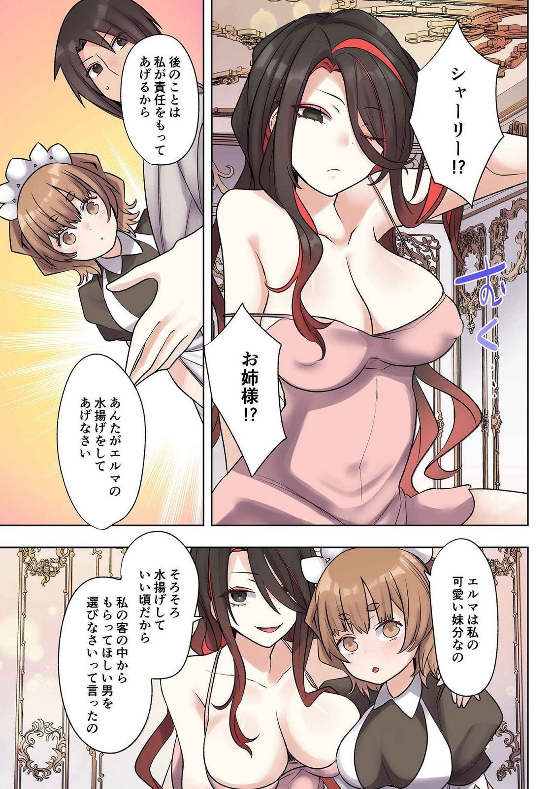 Ore no Level Up ga Okashii! - Dekiru Otoko no Isekai Tensei - Chapter 20 - Page 5