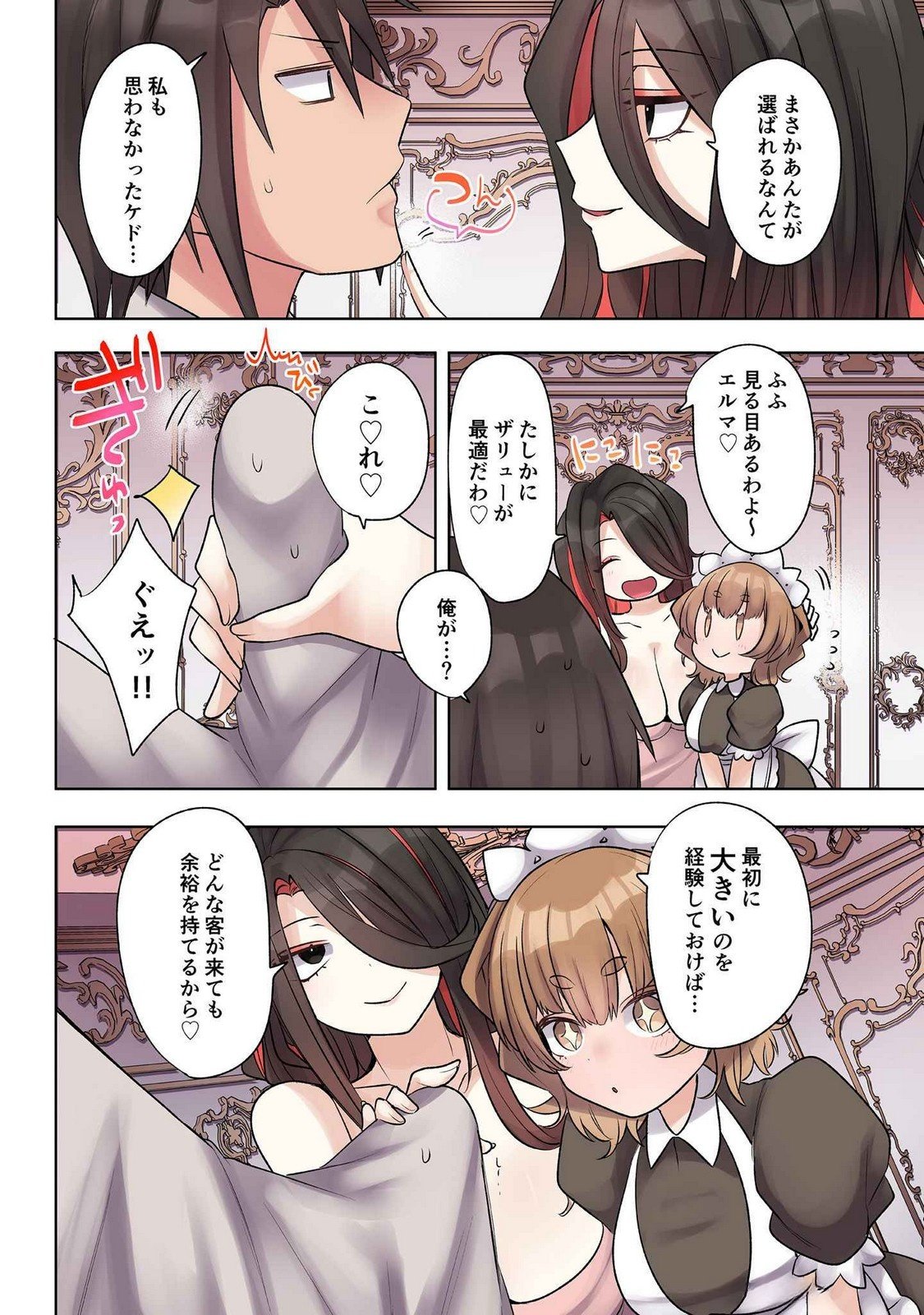 Ore no Level Up ga Okashii! - Dekiru Otoko no Isekai Tensei - Chapter 20 - Page 6