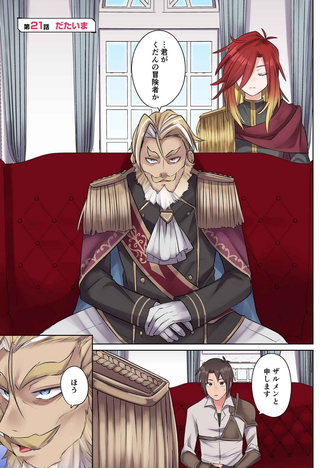 Ore no Level Up ga Okashii! - Dekiru Otoko no Isekai Tensei - Chapter 21 - Page 1
