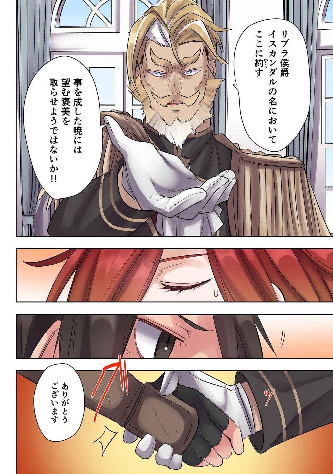Ore no Level Up ga Okashii! - Dekiru Otoko no Isekai Tensei - Chapter 21 - Page 10