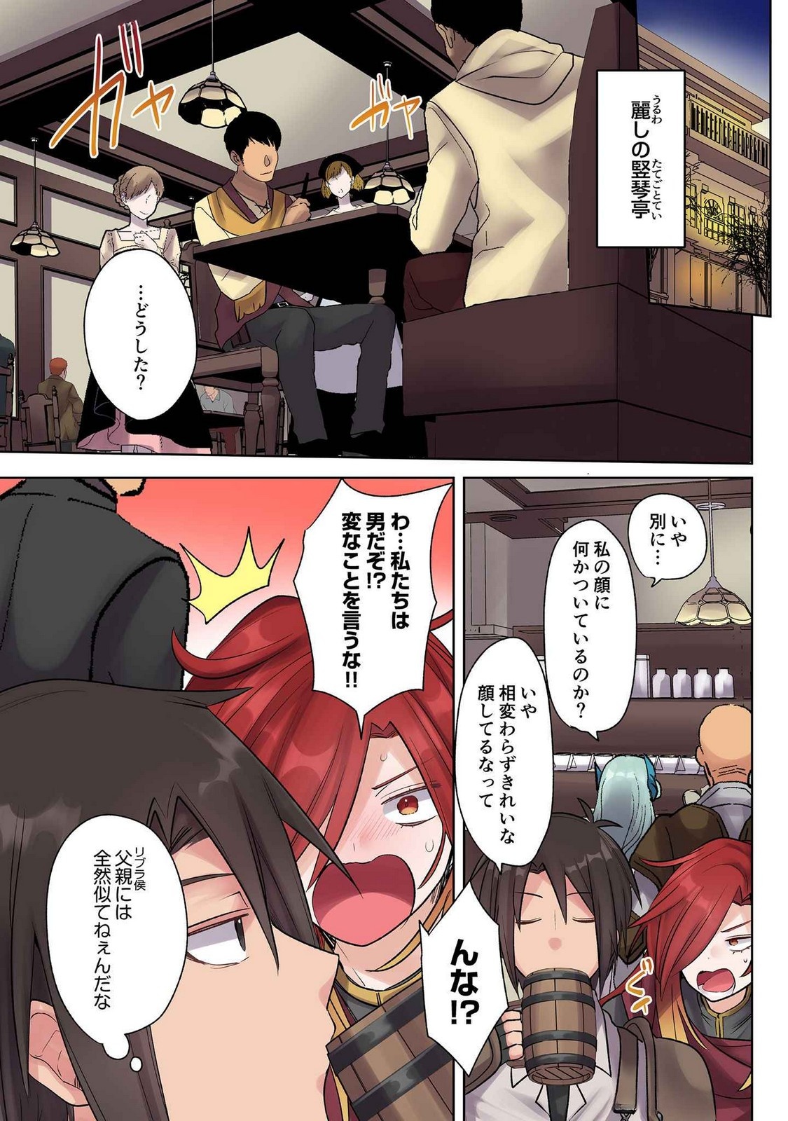 Ore no Level Up ga Okashii! - Dekiru Otoko no Isekai Tensei - Chapter 21 - Page 11