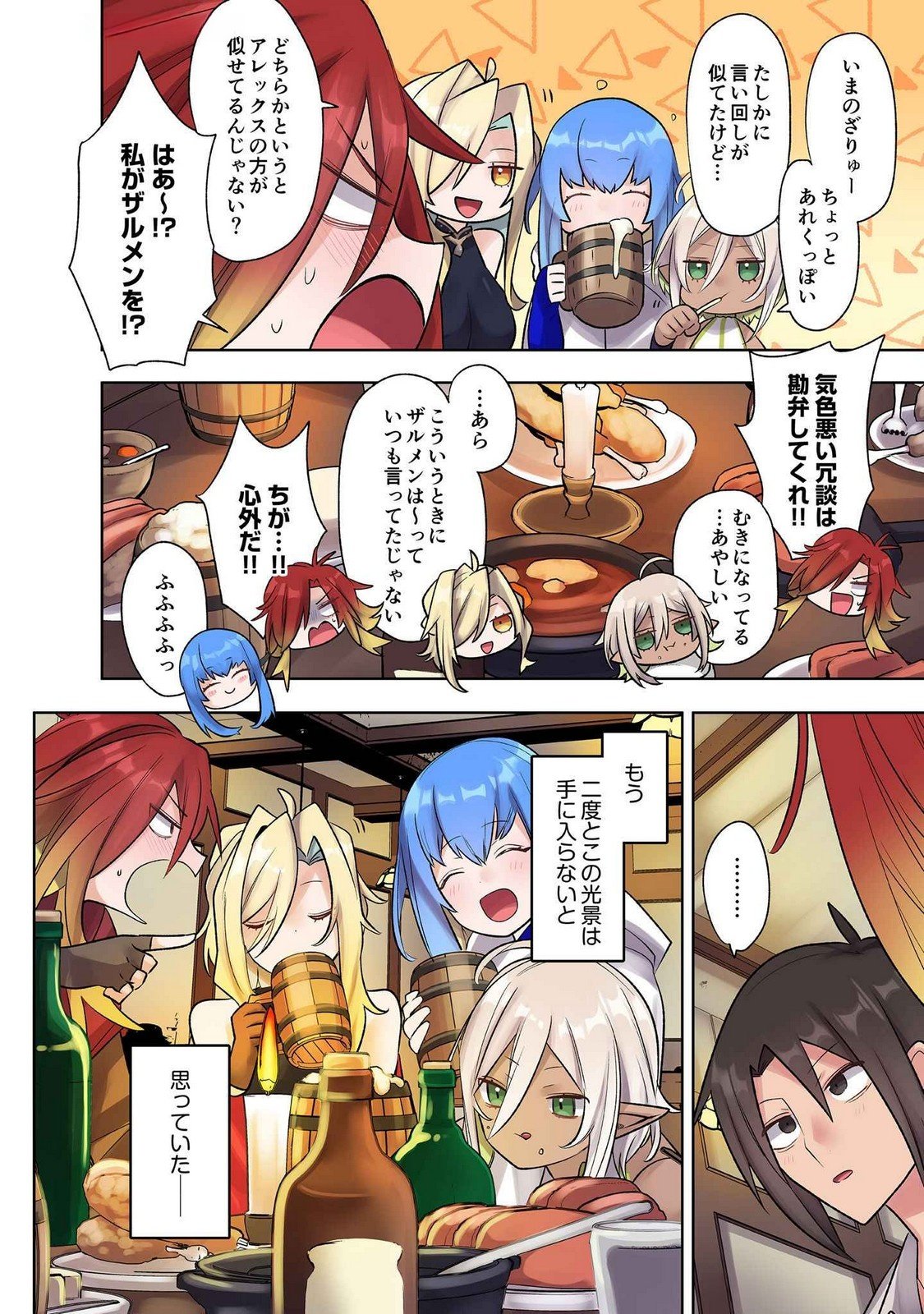 Ore no Level Up ga Okashii! - Dekiru Otoko no Isekai Tensei - Chapter 21 - Page 14