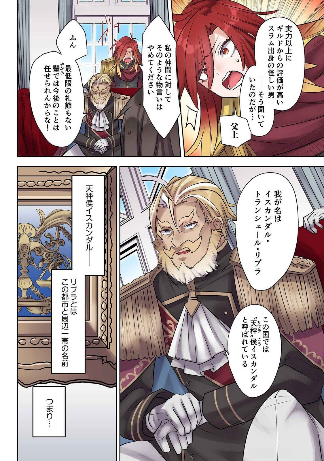 Ore no Level Up ga Okashii! - Dekiru Otoko no Isekai Tensei - Chapter 21 - Page 2