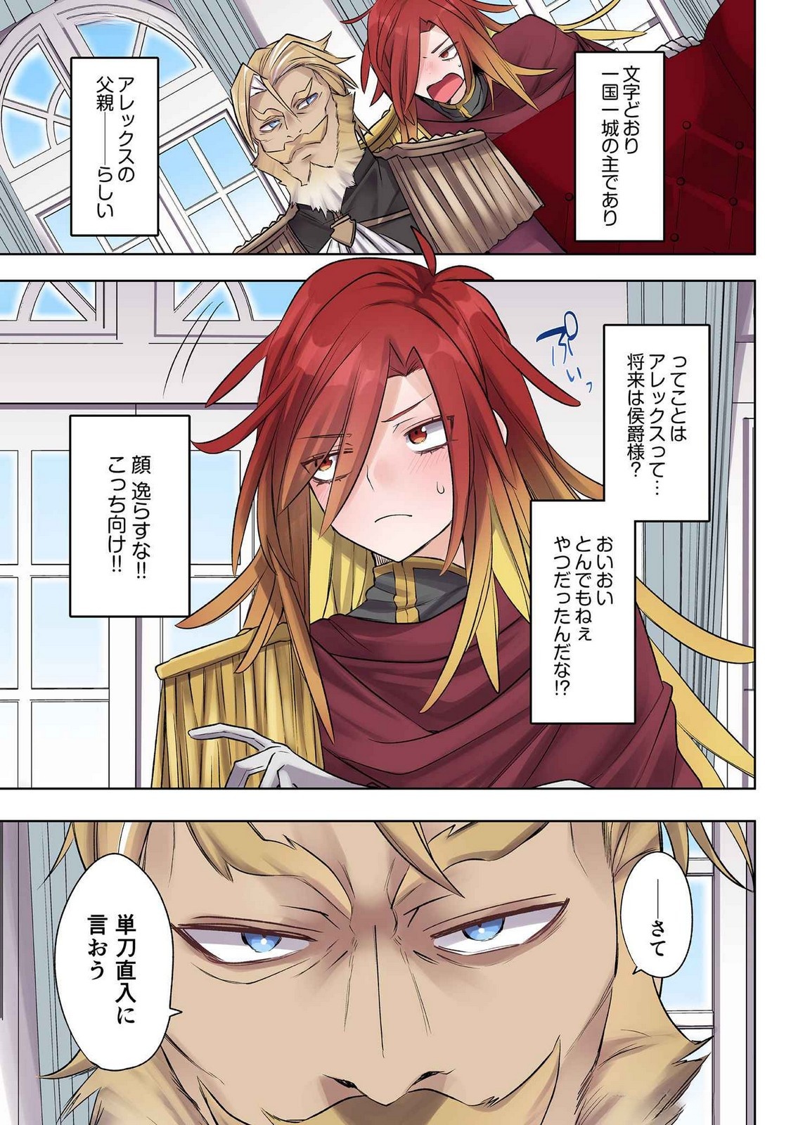 Ore no Level Up ga Okashii! - Dekiru Otoko no Isekai Tensei - Chapter 21 - Page 3