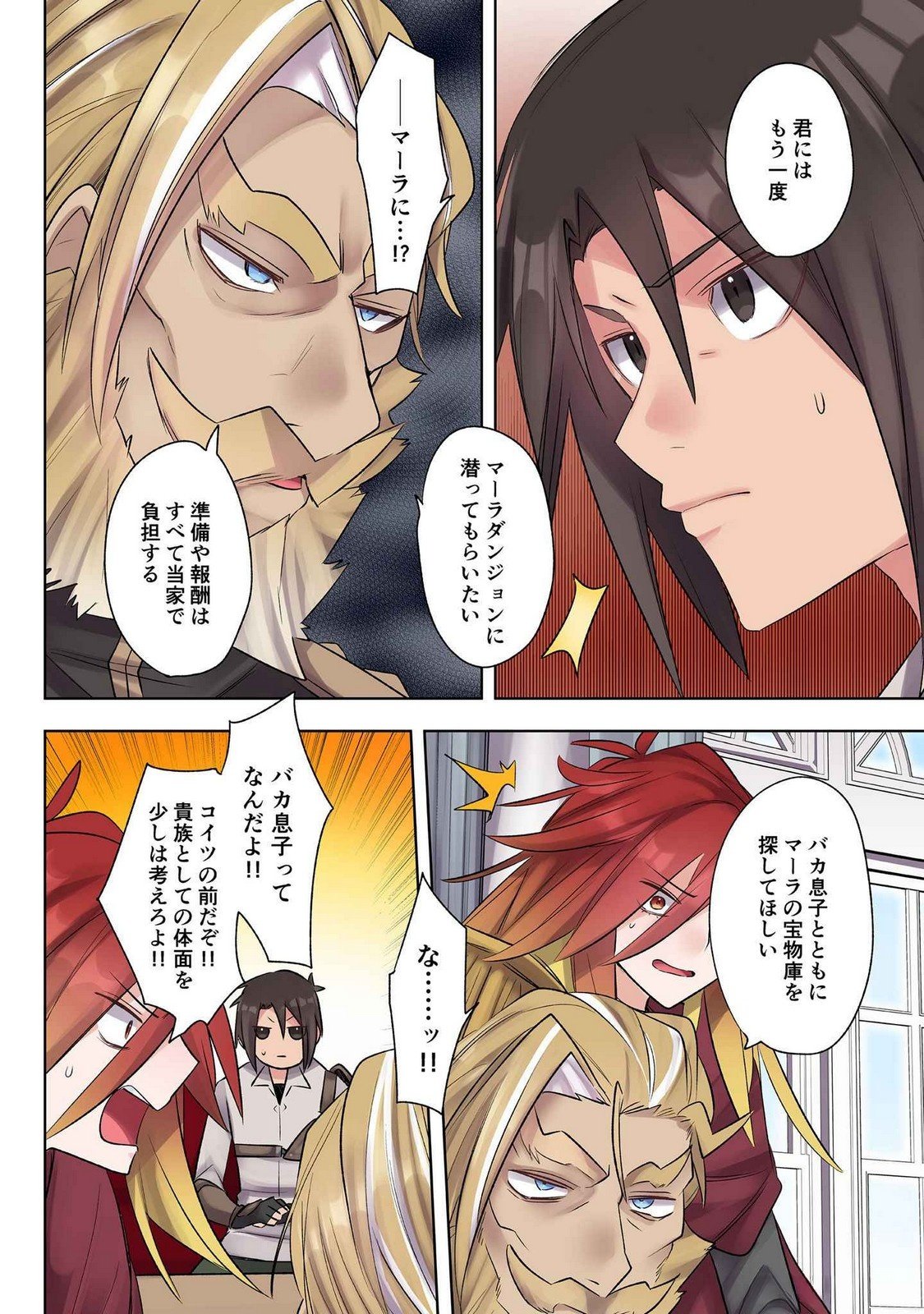 Ore no Level Up ga Okashii! - Dekiru Otoko no Isekai Tensei - Chapter 21 - Page 4