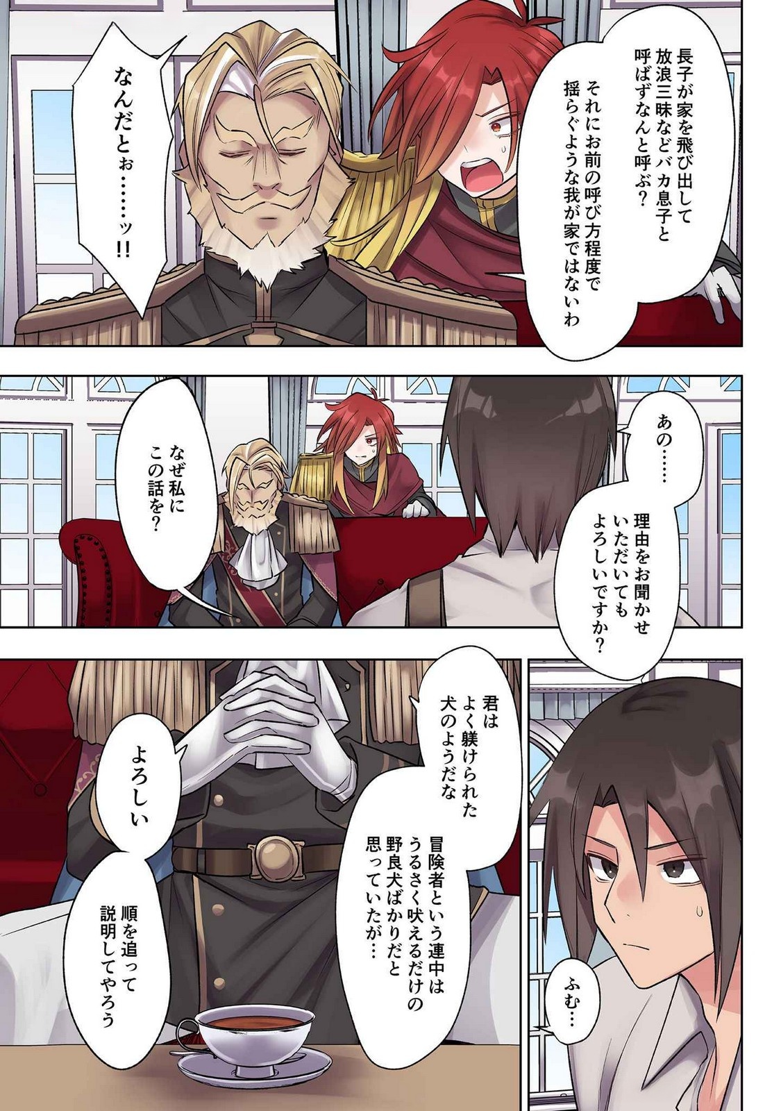 Ore no Level Up ga Okashii! - Dekiru Otoko no Isekai Tensei - Chapter 21 - Page 5