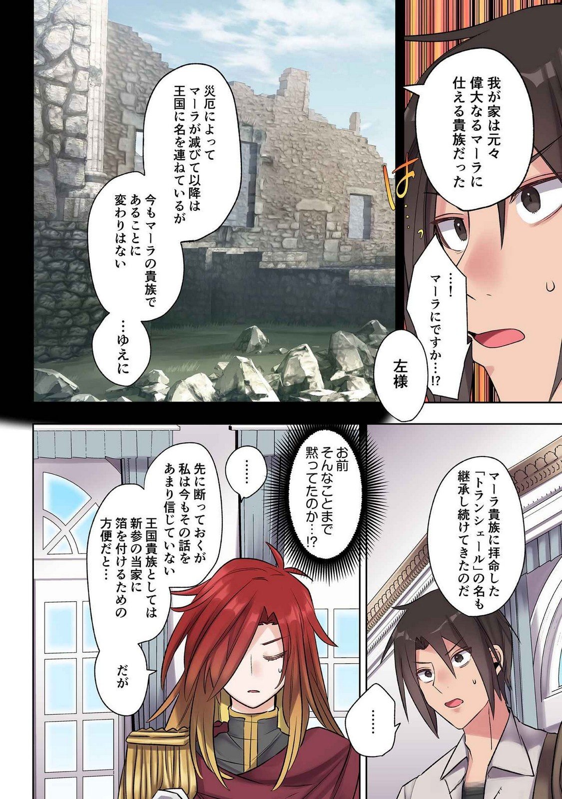 Ore no Level Up ga Okashii! - Dekiru Otoko no Isekai Tensei - Chapter 21 - Page 6