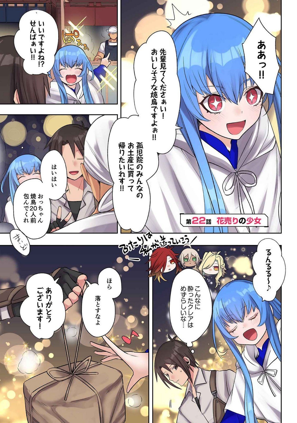 Ore no Level Up ga Okashii! - Dekiru Otoko no Isekai Tensei - Chapter 22 - Page 1
