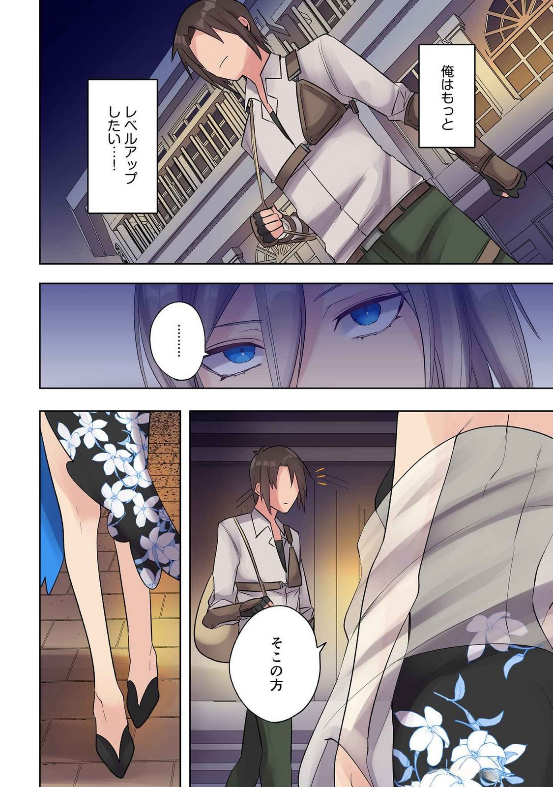 Ore no Level Up ga Okashii! - Dekiru Otoko no Isekai Tensei - Chapter 22 - Page 10