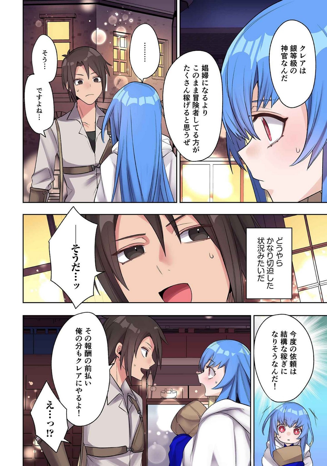 Ore no Level Up ga Okashii! - Dekiru Otoko no Isekai Tensei - Chapter 22 - Page 4