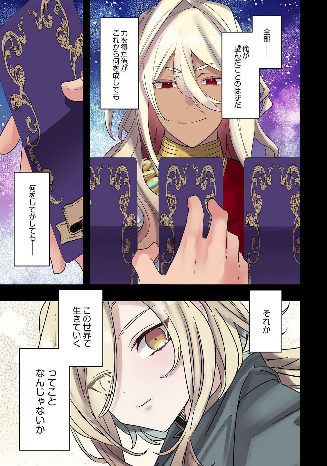 Ore no Level Up ga Okashii! - Dekiru Otoko no Isekai Tensei - Chapter 22 - Page 9