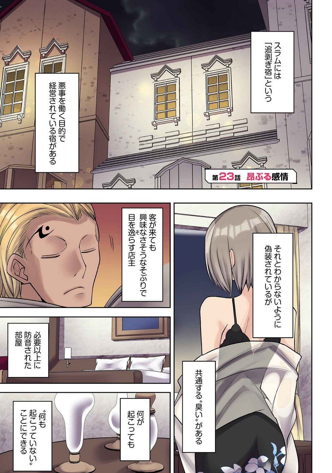 Ore no Level Up ga Okashii! - Dekiru Otoko no Isekai Tensei - Chapter 23 - Page 1