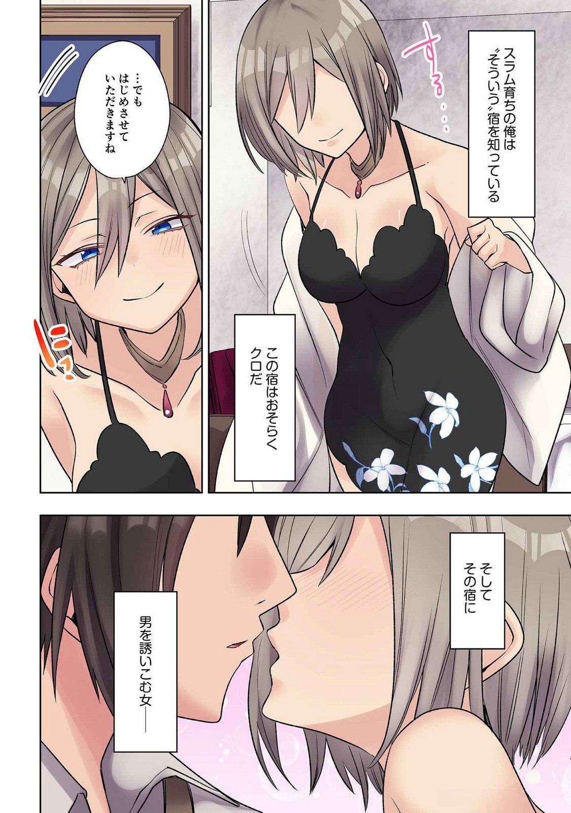 Ore no Level Up ga Okashii! - Dekiru Otoko no Isekai Tensei - Chapter 23 - Page 2