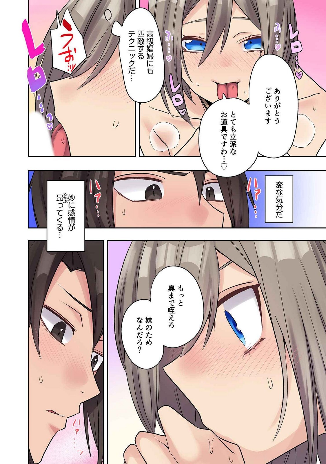 Ore no Level Up ga Okashii! - Dekiru Otoko no Isekai Tensei - Chapter 23 - Page 6