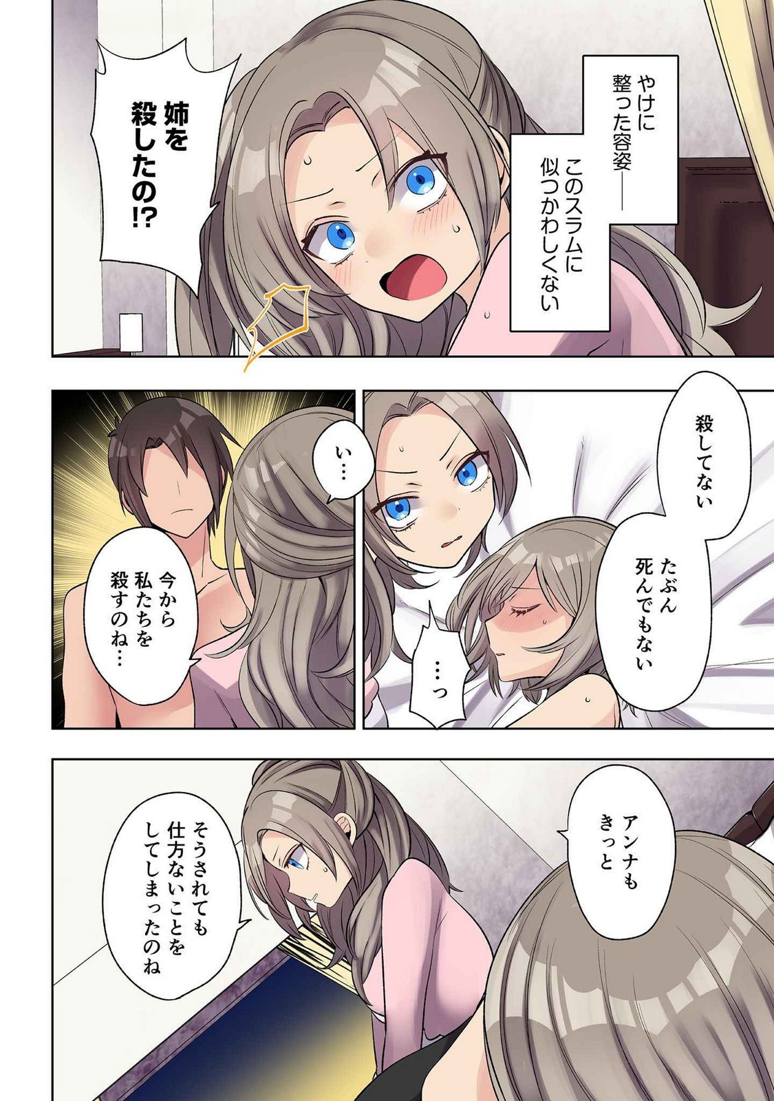 Ore no Level Up ga Okashii! - Dekiru Otoko no Isekai Tensei - Chapter 25 - Page 2