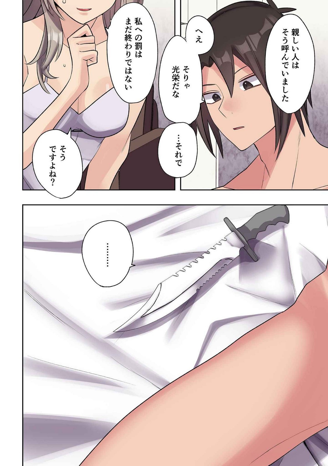 Ore no Level Up ga Okashii! - Dekiru Otoko no Isekai Tensei - Chapter 25 - Page 8