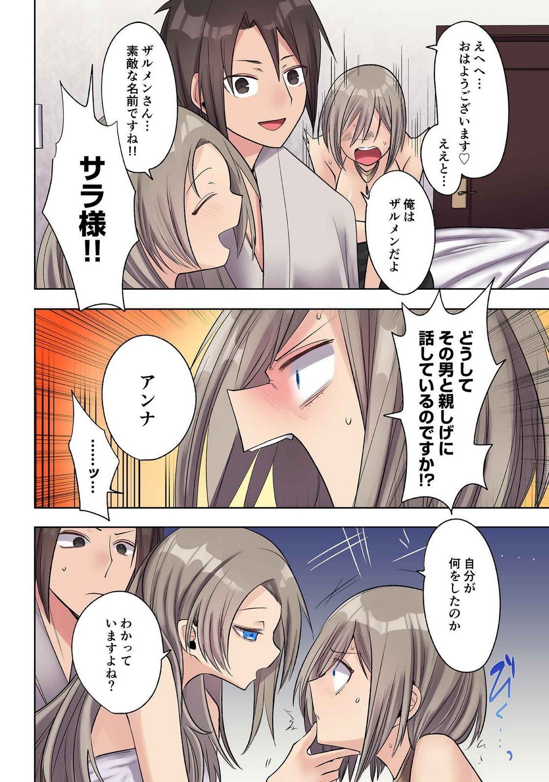 Ore no Level Up ga Okashii! - Dekiru Otoko no Isekai Tensei - Chapter 26 - Page 10