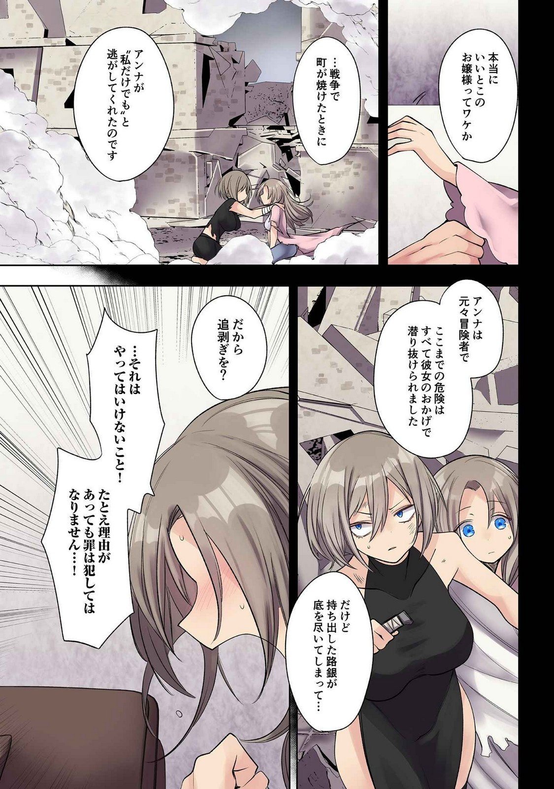 Ore no Level Up ga Okashii! - Dekiru Otoko no Isekai Tensei - Chapter 26 - Page 3