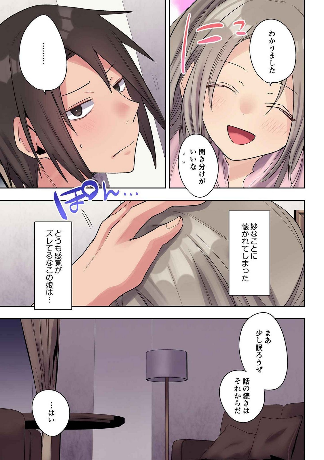 Ore no Level Up ga Okashii! - Dekiru Otoko no Isekai Tensei - Chapter 26 - Page 7