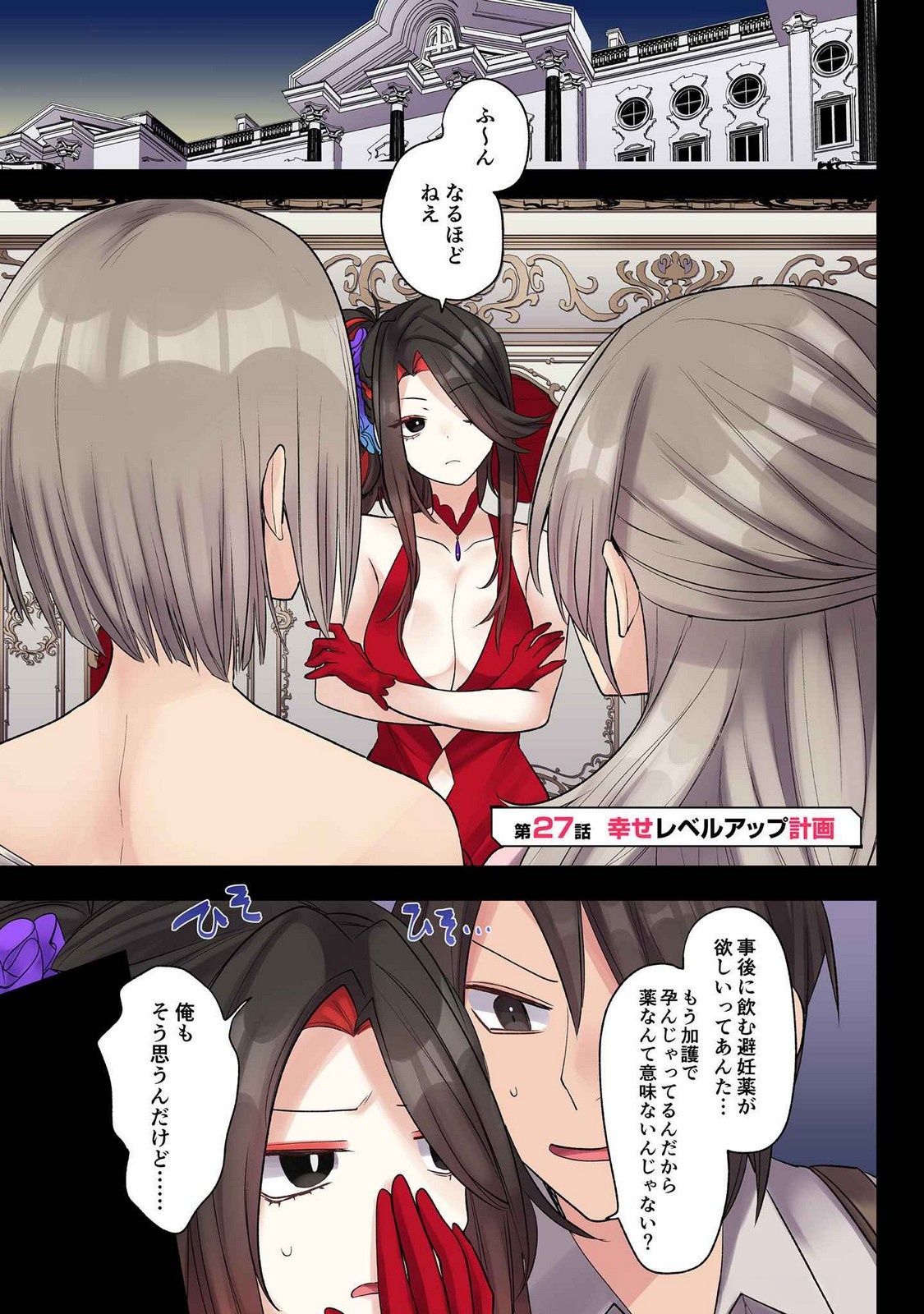 Ore no Level Up ga Okashii! - Dekiru Otoko no Isekai Tensei - Chapter 27 - Page 1