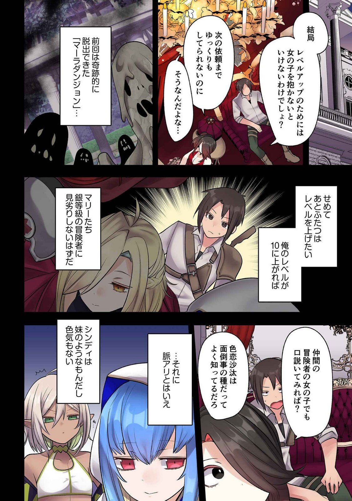 Ore no Level Up ga Okashii! - Dekiru Otoko no Isekai Tensei - Chapter 27 - Page 12