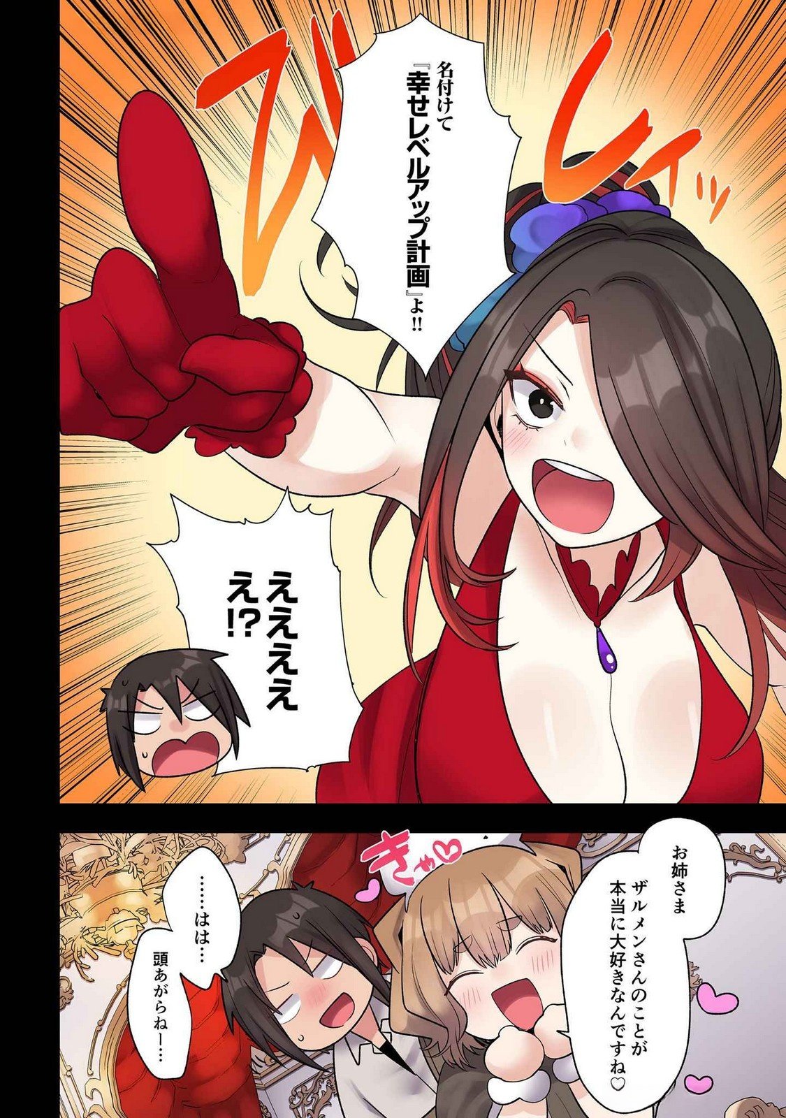 Ore no Level Up ga Okashii! - Dekiru Otoko no Isekai Tensei - Chapter 27 - Page 16