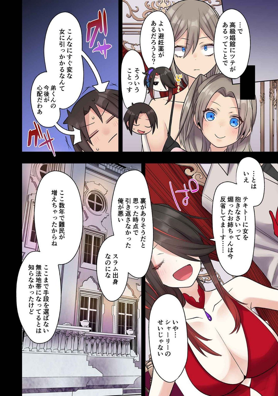 Ore no Level Up ga Okashii! - Dekiru Otoko no Isekai Tensei - Chapter 27 - Page 4