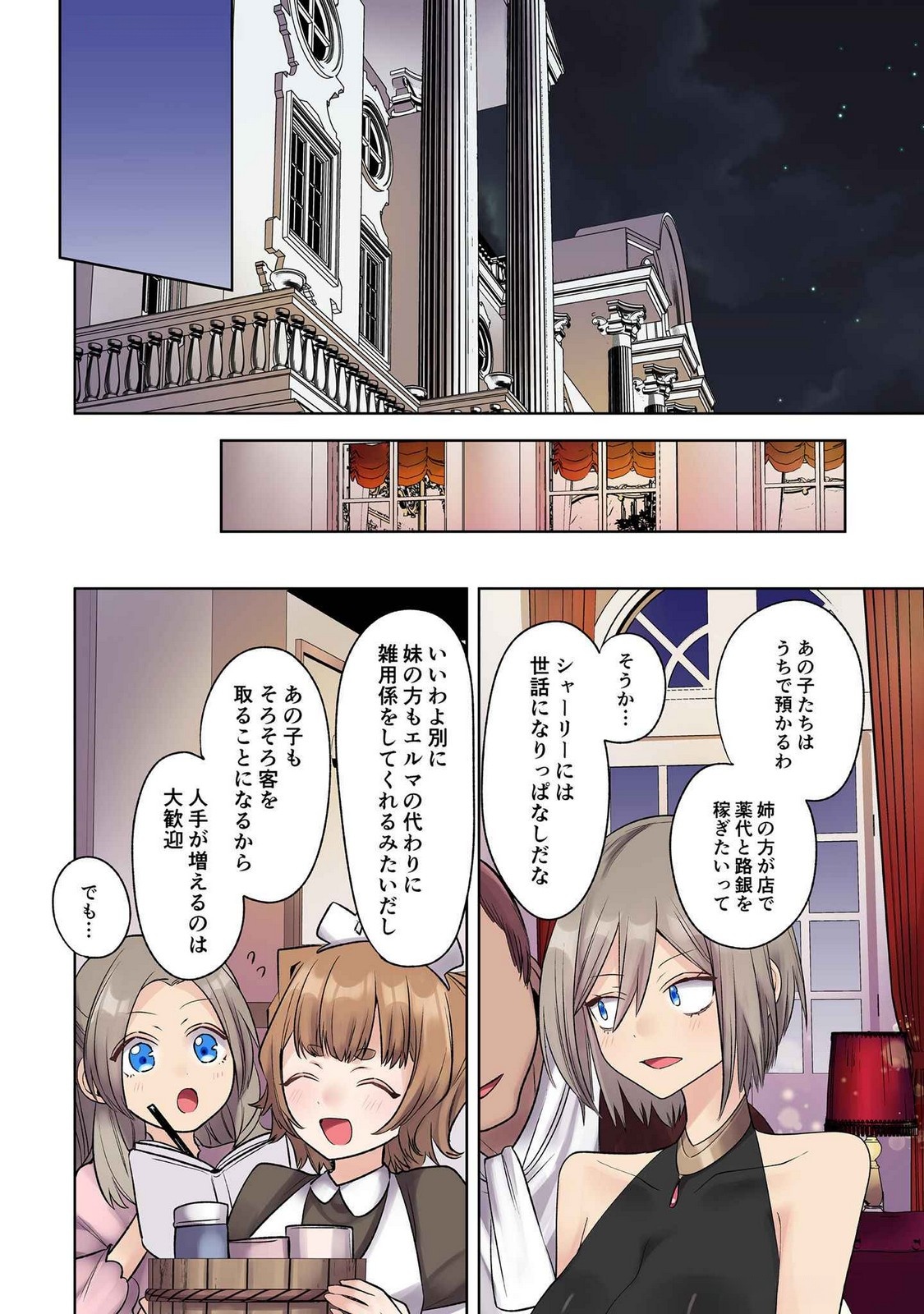 Ore no Level Up ga Okashii! - Dekiru Otoko no Isekai Tensei - Chapter 27 - Page 6