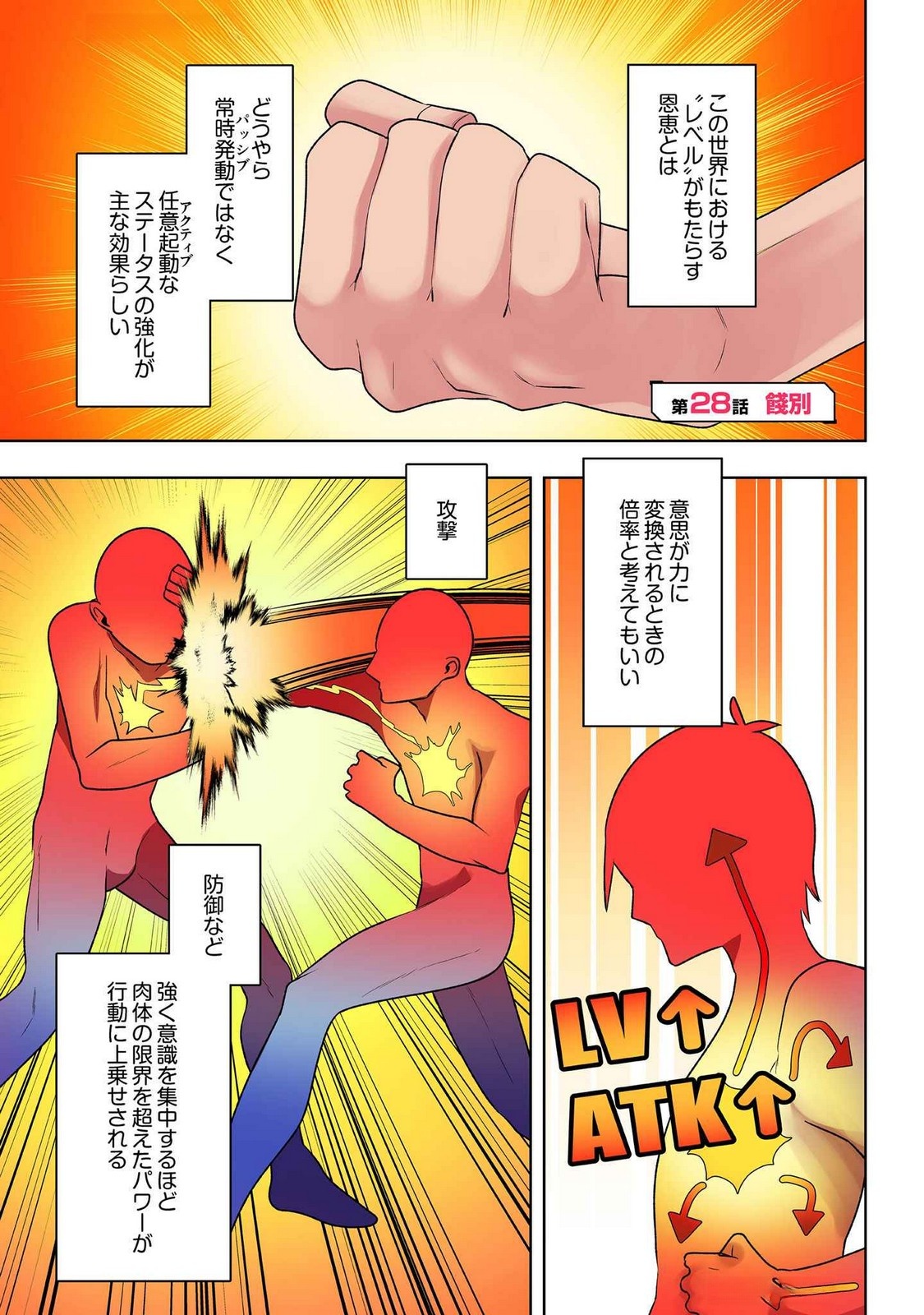 Ore no Level Up ga Okashii! - Dekiru Otoko no Isekai Tensei - Chapter 28 - Page 1