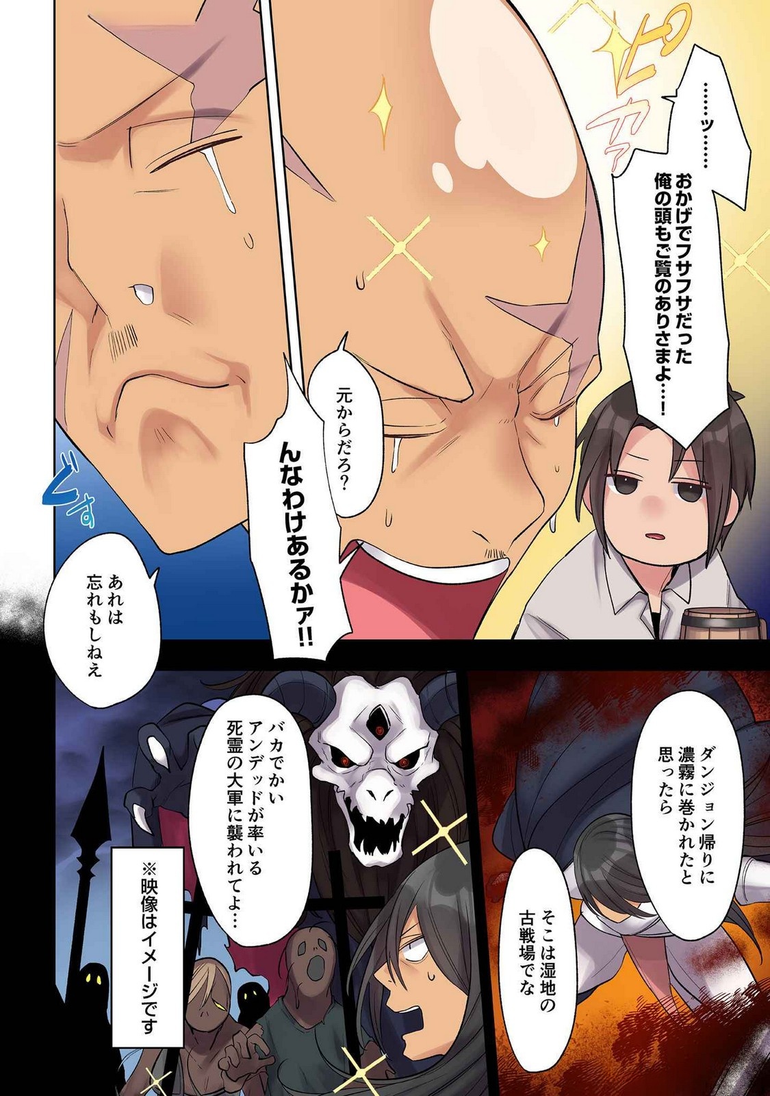 Ore no Level Up ga Okashii! - Dekiru Otoko no Isekai Tensei - Chapter 28 - Page 10