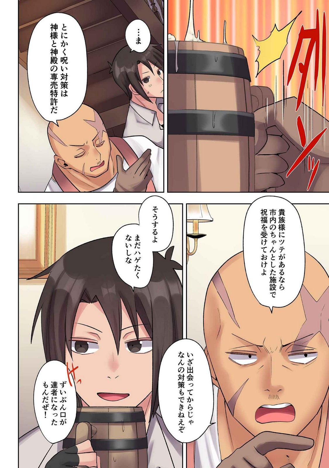 Ore no Level Up ga Okashii! - Dekiru Otoko no Isekai Tensei - Chapter 28 - Page 12